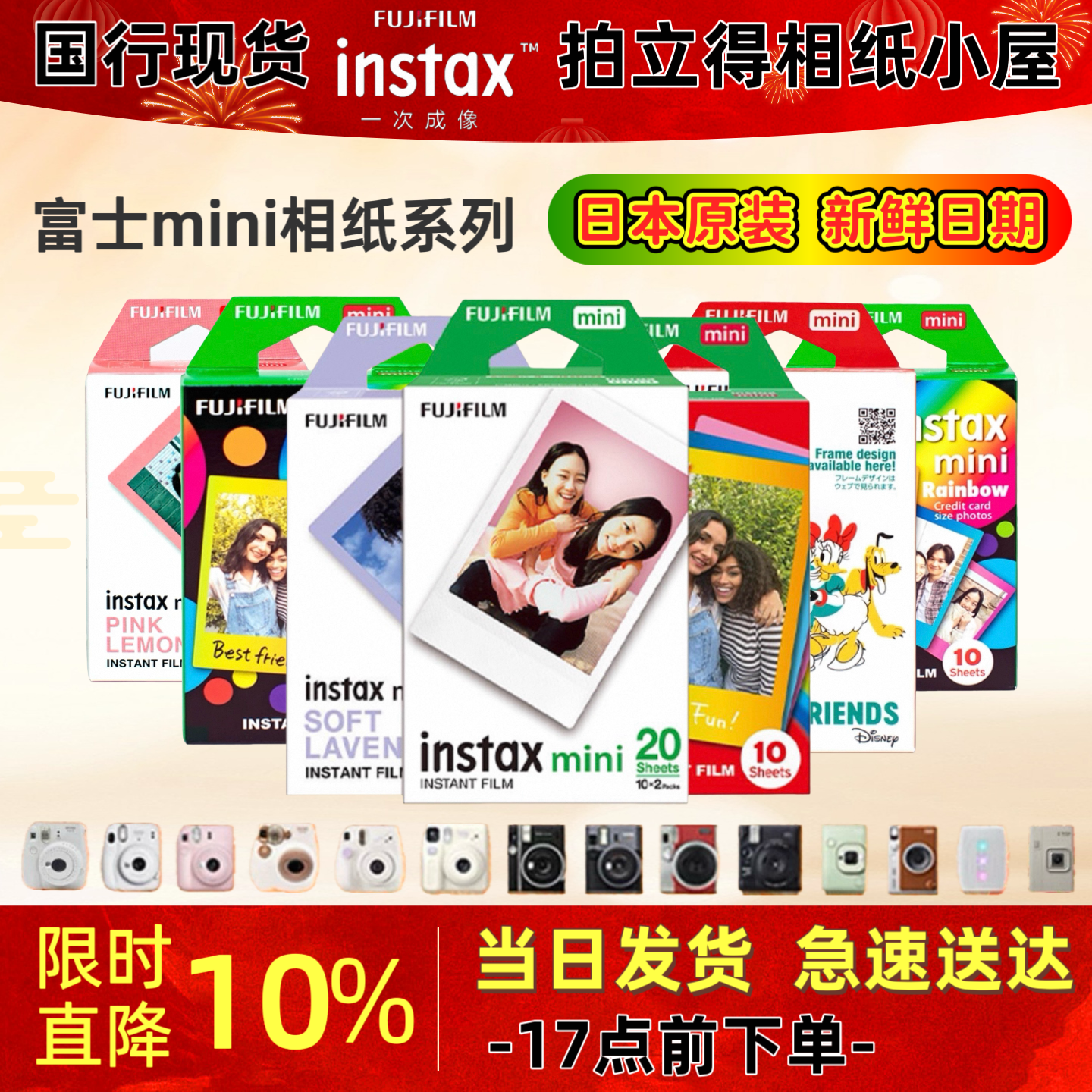 Fujifilm/富士 拍立得3寸相纸mini7/9/11/SE/40/90白边彩边胶片