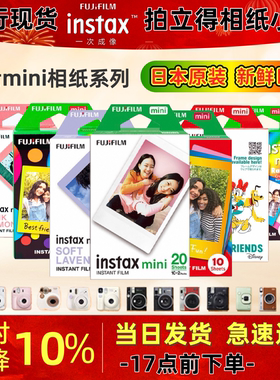 Fujifilm/富士 拍立得3寸相纸mini7/9/11/SE/40/90白边彩边胶片