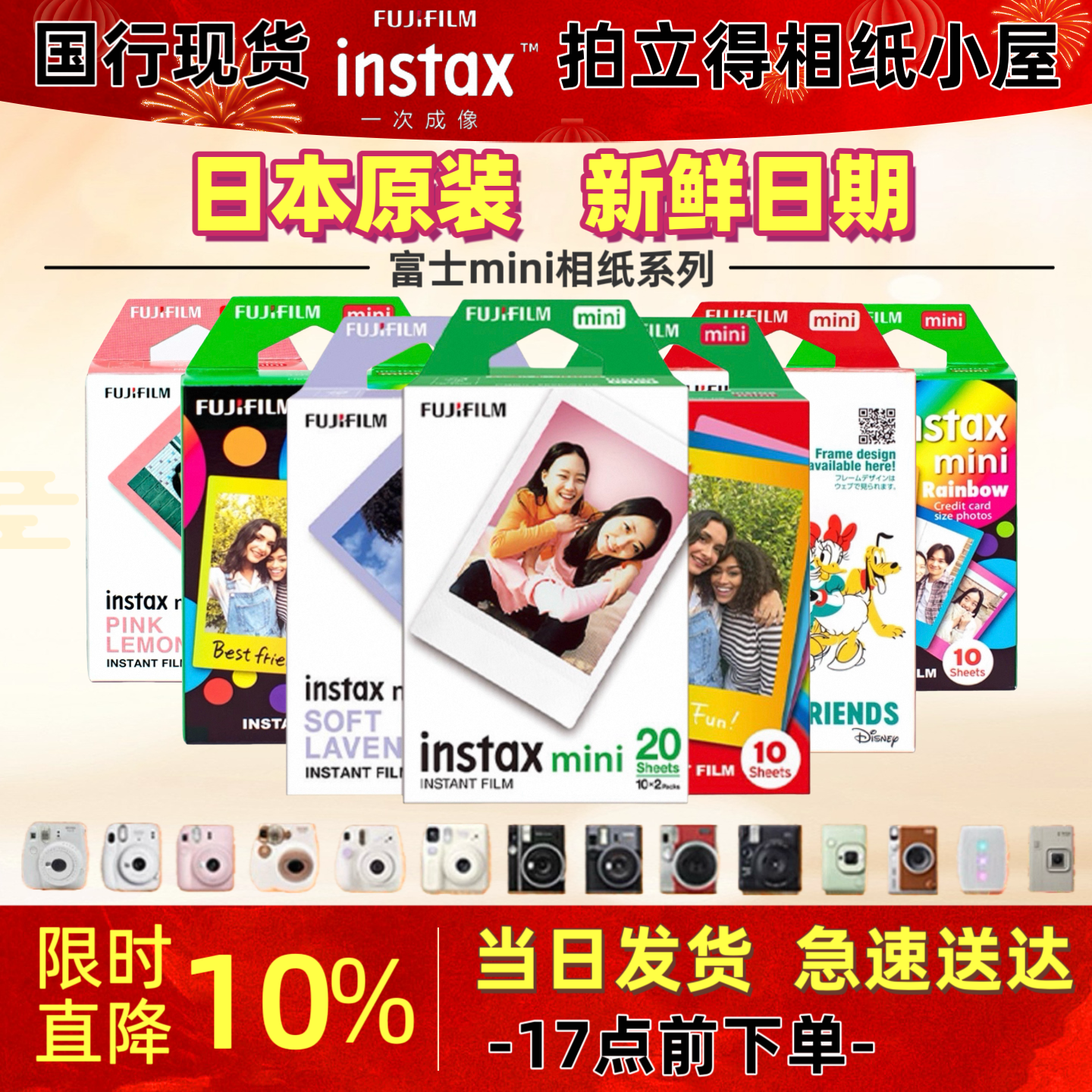 Fujifilm/富士 拍立得3寸相纸mini7/9/11/SE/40/90白边彩边胶片