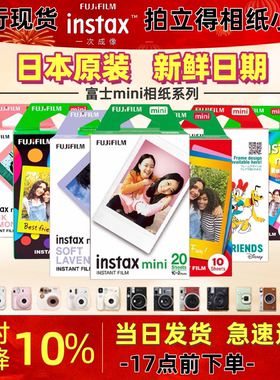 Fujifilm/富士 拍立得3寸相纸mini7/9/11/SE/40/90白边彩边胶片