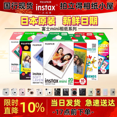 Fujifilm/富士 拍立得3寸相纸mini7/9/11/SE/40/90白边彩边胶片
