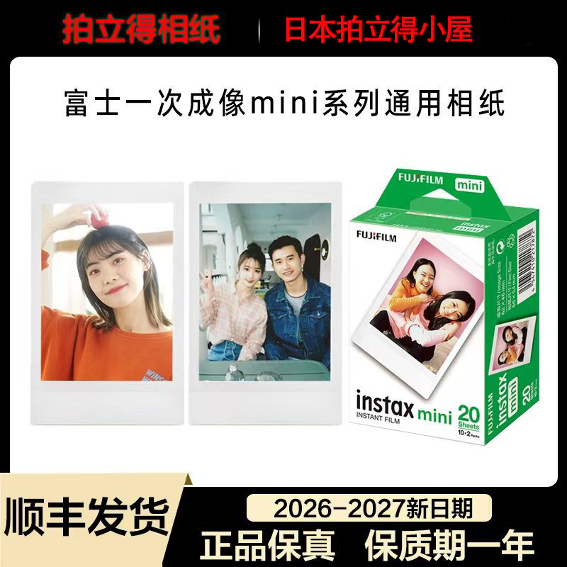 富士拍立得迷你相纸mini12/7+/8/9/25/90/11/40白边3寸相纸新日期