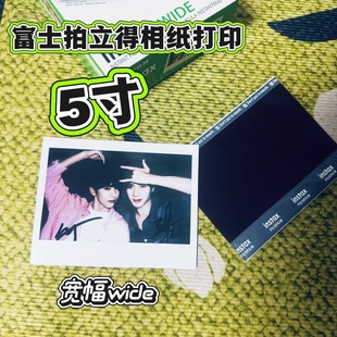 5寸宽幅正品富士拍立得相纸打印wide 照片打印定制,横版拍立得diy
