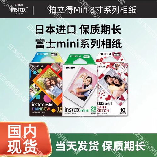 Fujifilm/富士 拍立得3寸相纸mini7/9/11/SE/40/90白边彩边胶片