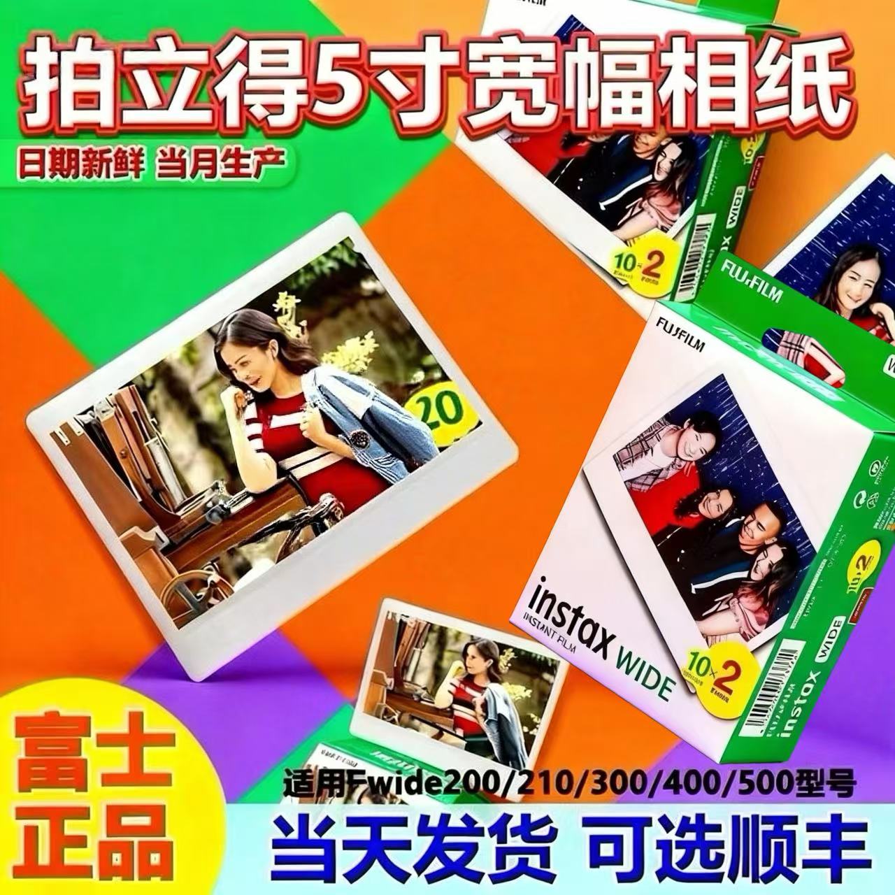 Fujifilm/富士拍立得宽幅相纸现货Instax Wide300/200/400相纸