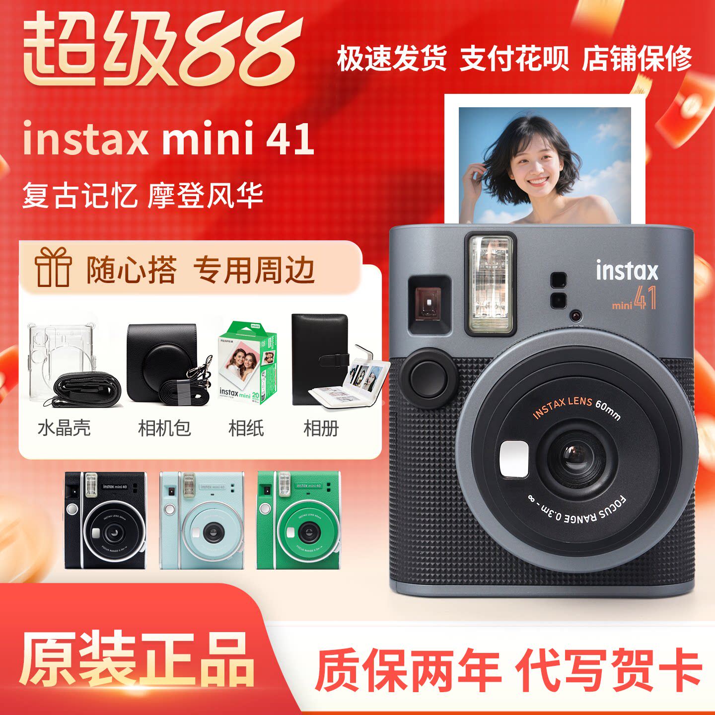 富士一次成像立拍立得mini41相机自动曝光含拍立得相纸复古迷你40