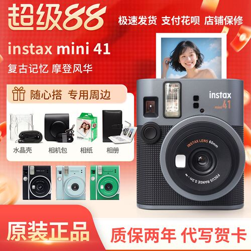 富士一次成像立拍立得mini41相机自动曝光含拍立得相纸复古迷你40