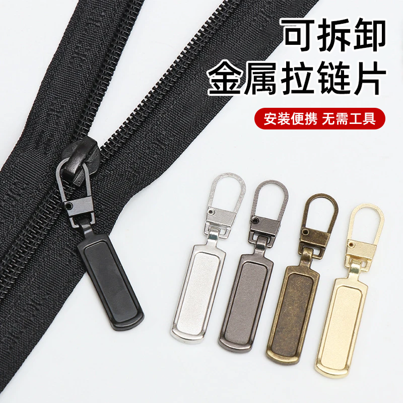 可拆卸金属拉链头高档拉锁头皮具箱包配件加厚简约安装便捷拉链扣,居家布艺,拉链,淘宝优惠券,粉丝福利购,淘宝优惠卷