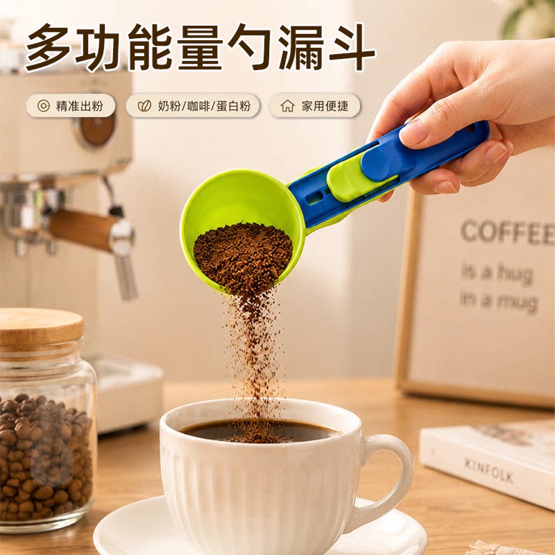 多功能量勺漏斗咖啡奶粉蛋白质精准出粉家用便携量漏斗便捷咖啡粉