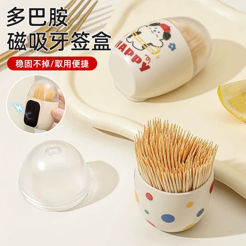 多巴胺磁吸牙签盒家用便携卡通稳固不掉取用便捷餐具收纳盒简约