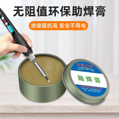 无阻值环保助焊膏绝缘阻抗高安全不导电焊剂电焊助焊剂高效焊锡膏