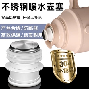不锈钢暖水壶塞食品级热水瓶塞保温配件通用开水瓶塞热水壶塞硅胶