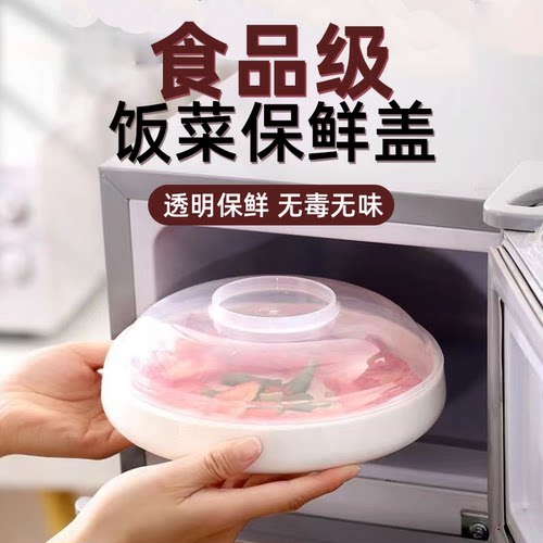食品级保温盖微波炉盖罩加热盖