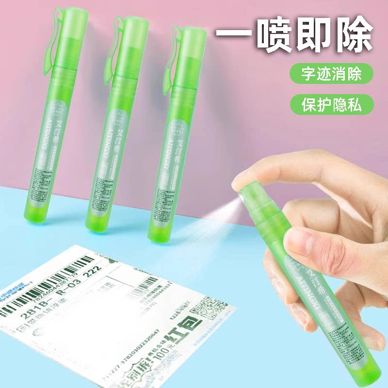 热敏纸消字迹笔地址信息无痕消除液隐私一擦灵涂抹神器快递外卖单