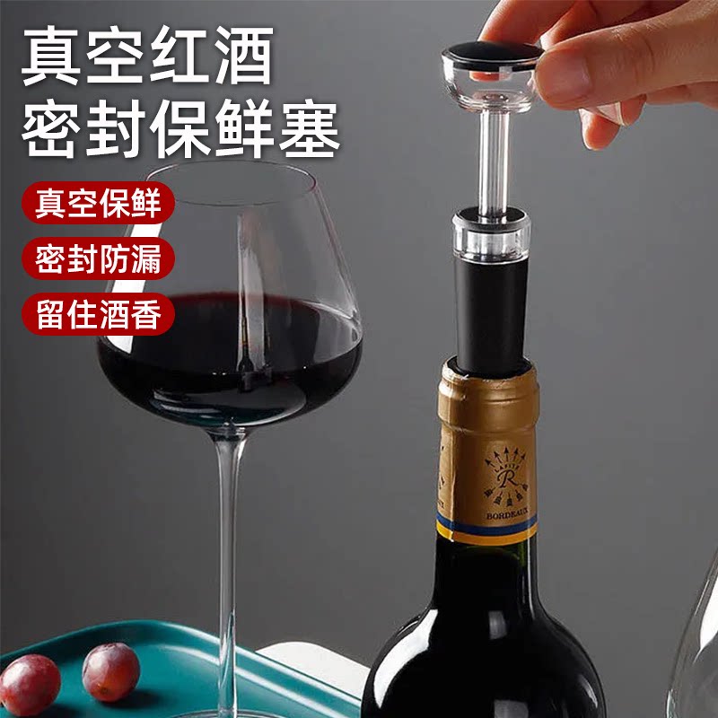 红酒真空密封塞子红酒倒酒器醒酒器红酒酒塞红酒真空塞酒具套装图片