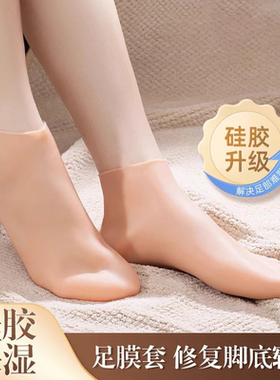硅胶足套保湿防裂护脚套脚后跟保护防干裂足部护理袜脚后跟保护套