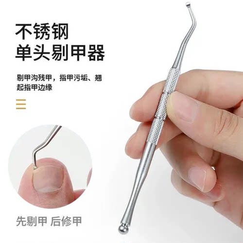不锈钢单头剔甲器美甲工具指甲清洁修甲专用刮刀指甲污垢修甲工具