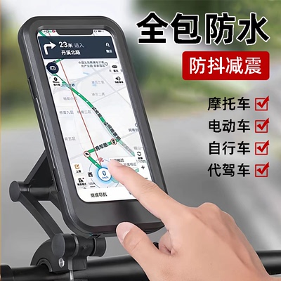 电动车手机支架全包防水防震摩托车外卖骑手专用导航支架手机导航