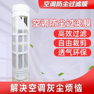 空调过滤膜通用型家用柜机空调防尘罩进风口防尘过滤棉可裁剪 立式
