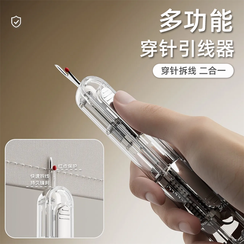多功能穿针引线器家用拆线工具透明便携式缝纫用品快速拆线二合一