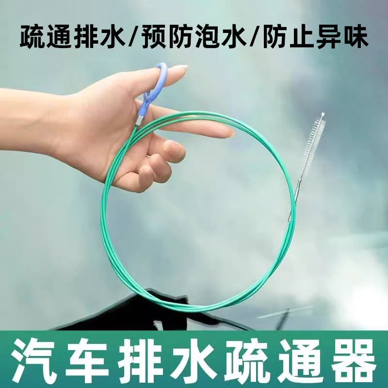 汽车疏通刷排水孔疏通器冰箱排水口疏通神器排水管清理工具带毛刷