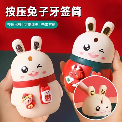 可爱兔子牙签筒按压式卡通造型便携创意家用牙签盒自动弹出按压出