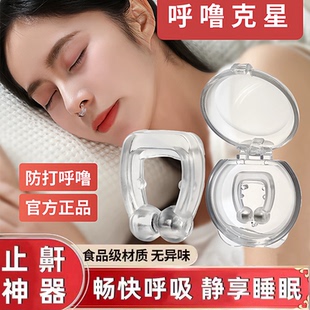 防打呼噜止鼾器硅胶磁性迷你便携柔软静音透气鼻夹神器静享睡眠