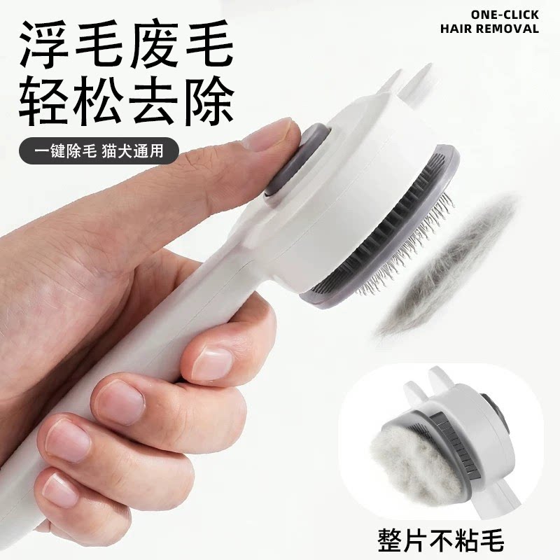 猫狗通用除毛刷一键脱毛长毛专用不粘毛发清理梳子宠物梳子梳毛器