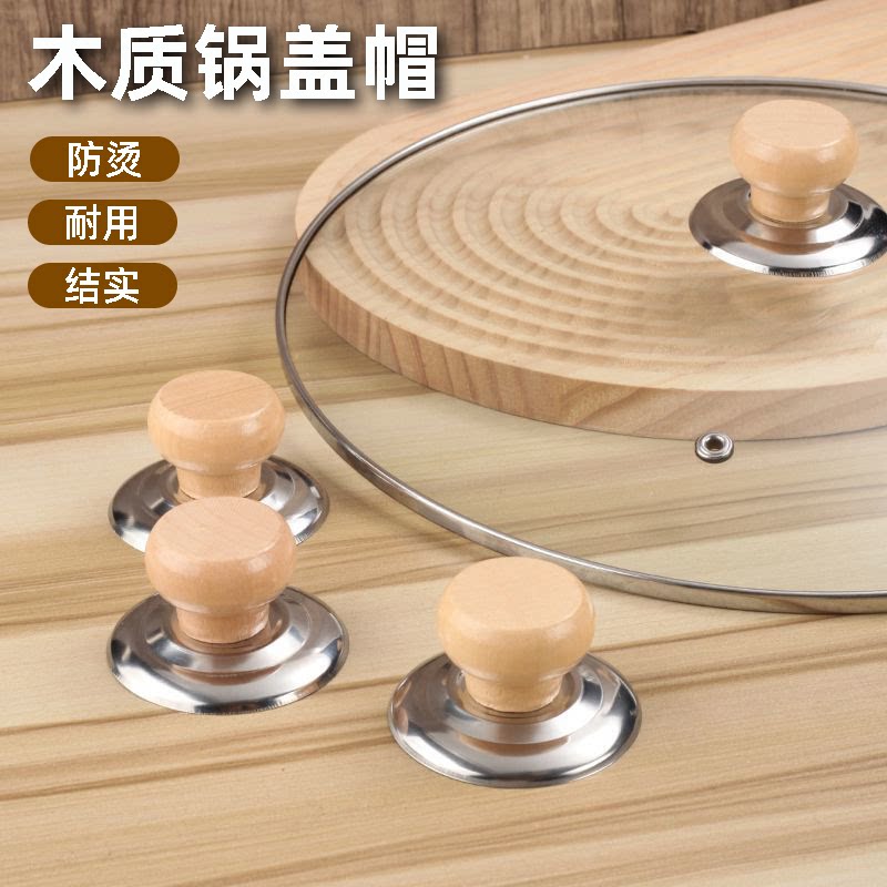 锅盖把手顶帽家用防烫顶珠蒸锅炒锅盖子提手配件可立式头帽木头