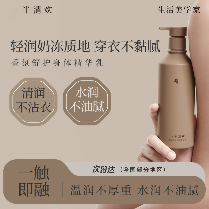 香氛身体乳保湿滋润女皮肤干燥舒缓修护润肤乳露持久留香官方正品