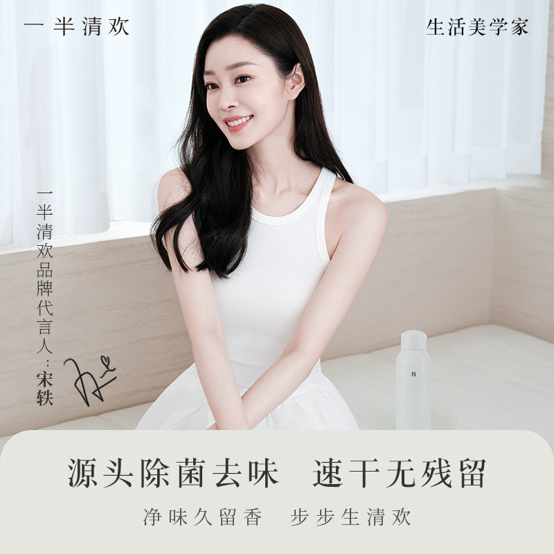 一半清欢逸然鞋子除臭剂杀菌喷雾鞋袜鞋柜除异味防脚臭官方旗舰店