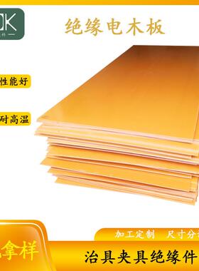 .厂家A级胶木板 层压板绝缘橘红色电木板