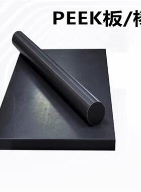 .进口黑色纯料PEEK板 1000 GF30 CA30 CF30 加石墨 玻纤 碳纤维棒