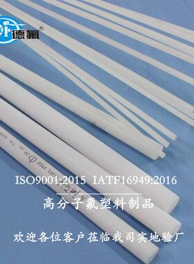 .德氟 耐腐蚀PFA棒材 可溶性聚四氟乙烯 铁氟龙 耐高温PFA塑料棒