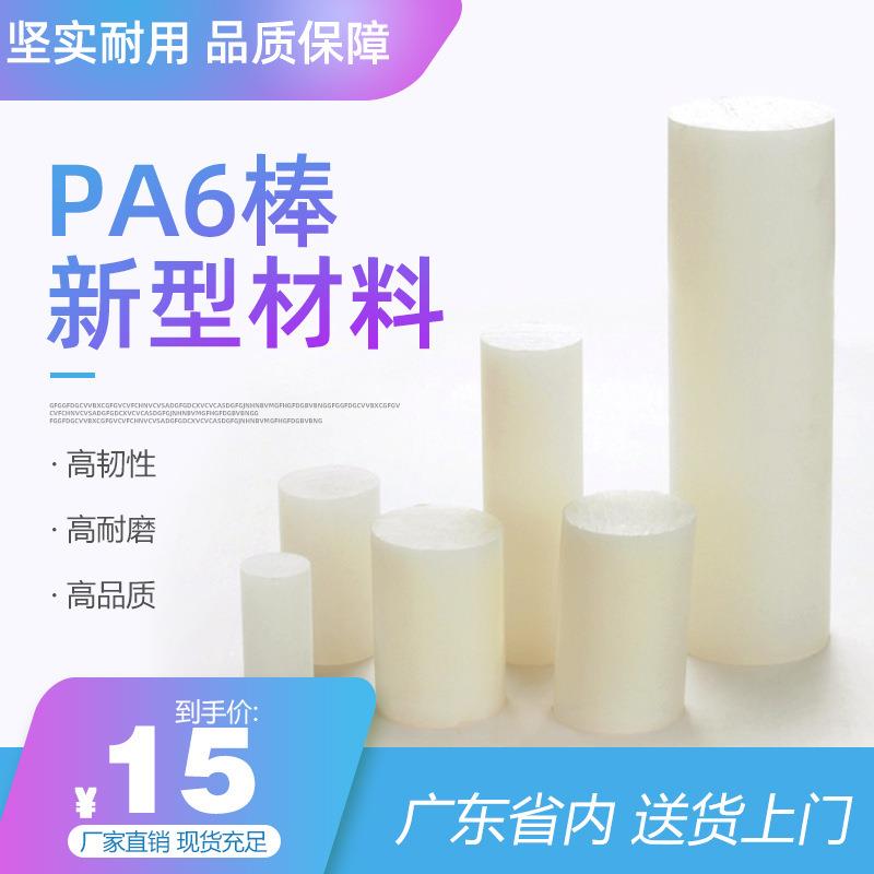 .厂家直销 耐磨尼龙棒 圆柱PA6棒 耐高温实心塑料棒 聚酰胺棒