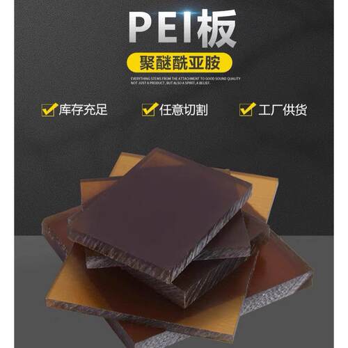 .德国盖尔PEI棒耐高温圆棒聚砜 琥珀色PEI板薄片黑色聚醚酰亚胺板