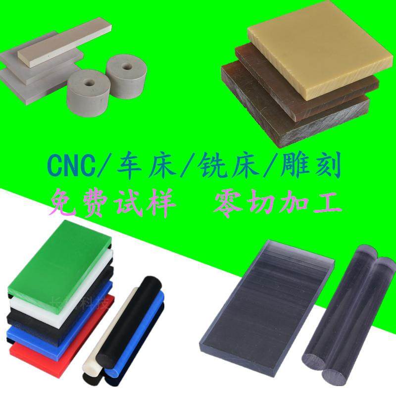 .黑色阻燃pc板米黄色ABS板加纤pps板琥珀色pei棒abs+pc防静电加工,五金/工具,塑料板,淘宝优惠券,粉丝福利购,淘宝优惠卷