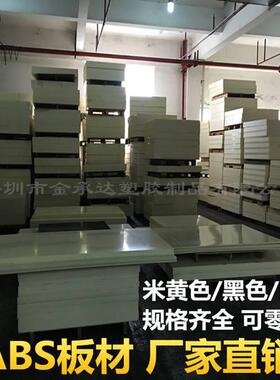 .厂家直销ABS板零切米黄色abs棒阻燃ABS板模型手板黑色ABS板材