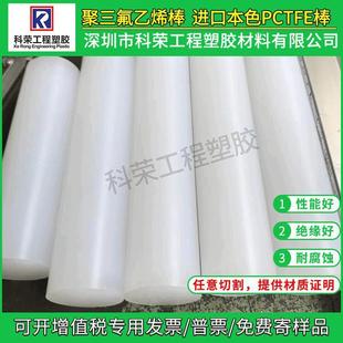 ..进口PCTFE棒材聚三氟氯乙烯棒耐高低温三氟棒耐酸碱三氟材料