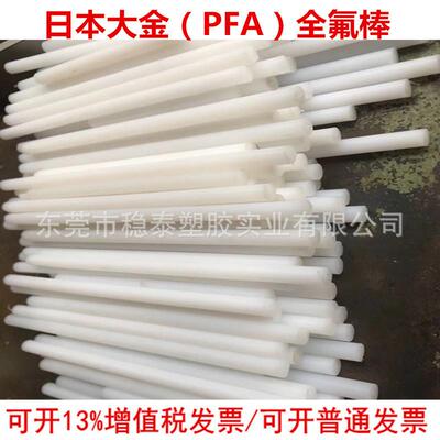 .耐酸碱白色塑料PFA棒 可溶性耐高温聚四氟乙烯PFA棒料/PFA棒材