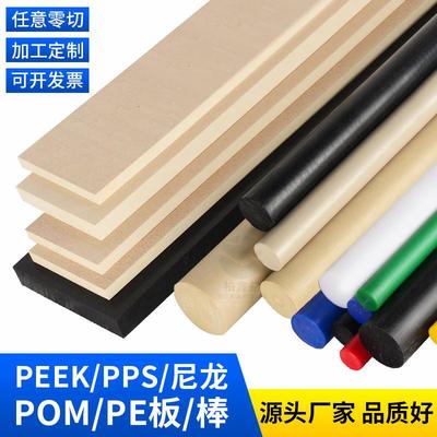 .进口耐高温本色PEEK棒黑色加纤PPS板蓝色耐磨尼龙棒白色POM管加