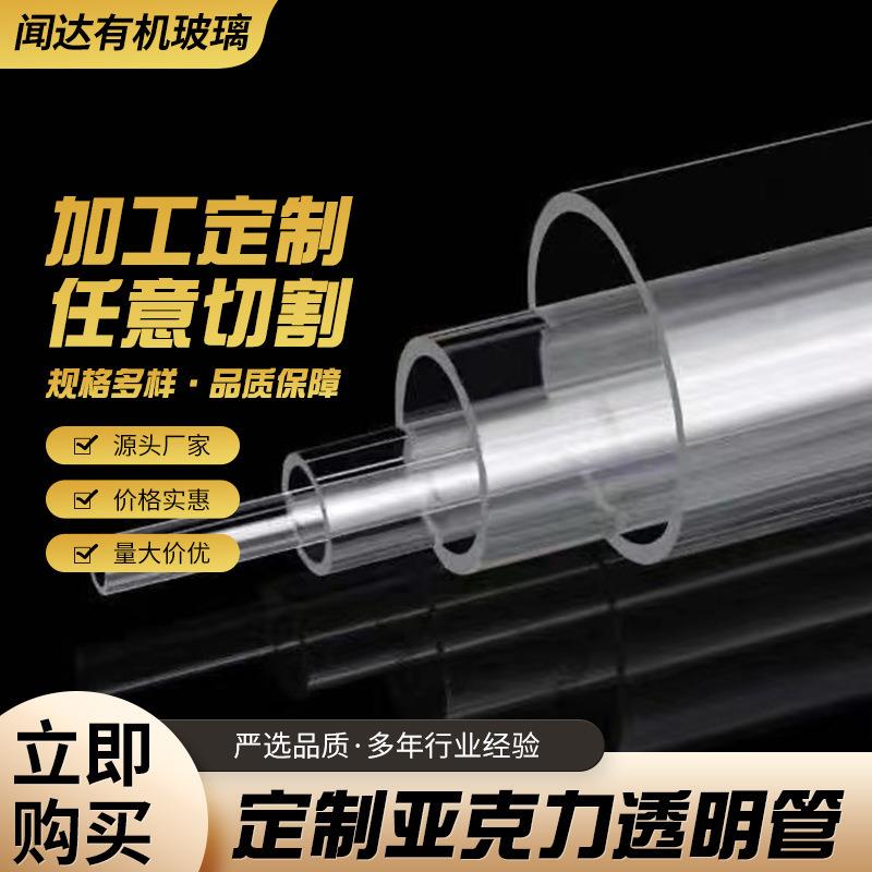 .透明亚克力管有机玻璃管亚克力pmma圆管压克力管源头厂家