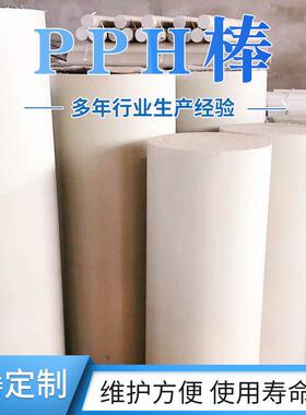 .PPH棒灰色 厂家棒材实心圆棒工业PPH棒灰色塑胶棒 白色尼龙棒