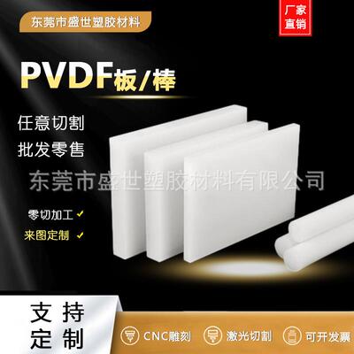 .PVDF板 进口PVDF棒 白透聚偏二氟乙烯材料 PCTFE棒聚三氟氯乙烯