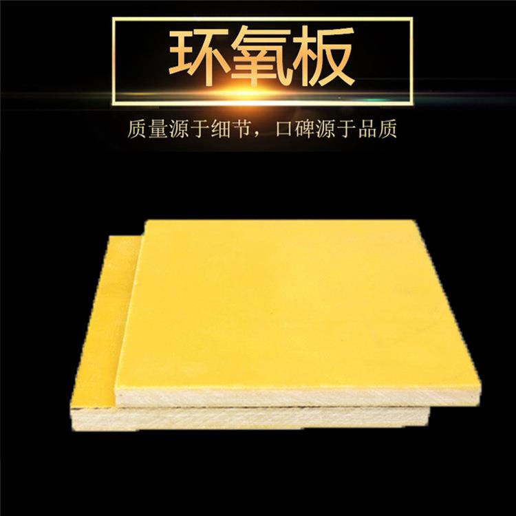 .工厂直销3240黄色环氧树脂板酚醛加树脂工电木透明模具环氧树脂