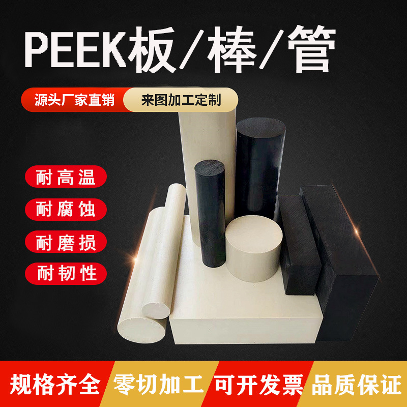 劳士领peek板零切 黑色防静电peek棒 加纤peek管聚醚醚酮棒料本色