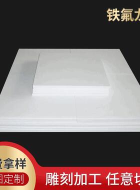 .铁氟龙垫圈加工 PTFE板黑色塑料王棒防静电聚四氟乙烯板 高温板