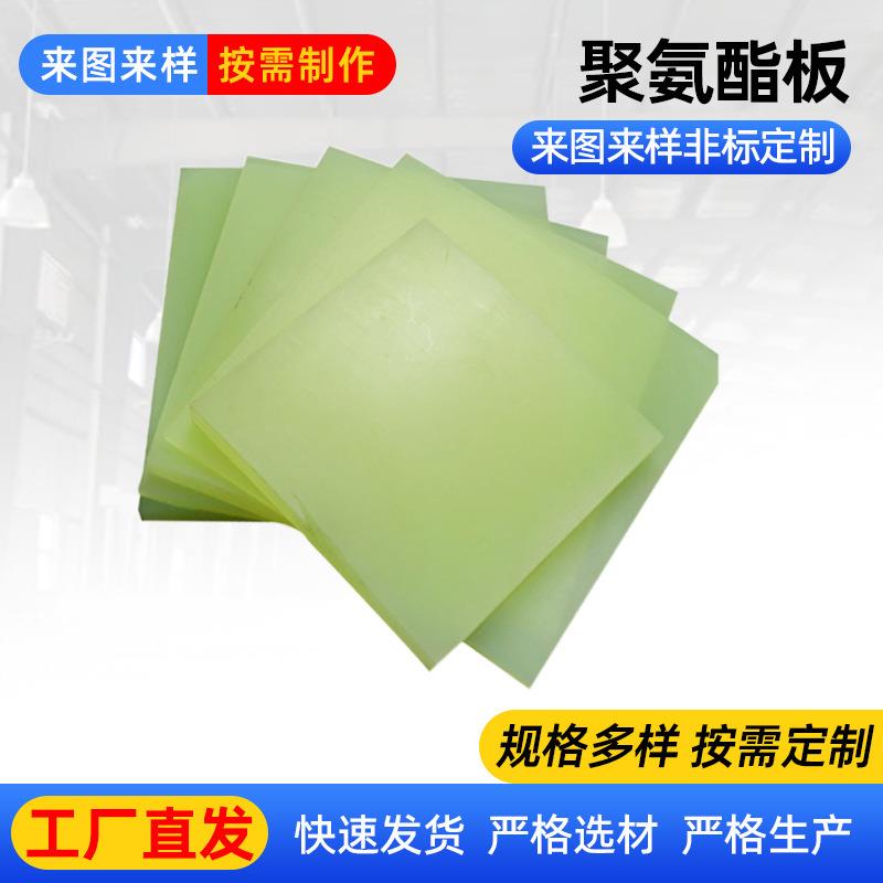 聚氨酯板材 PU优力胶板棒 防静电牛筋板 半透明高弹性聚氨酯板
