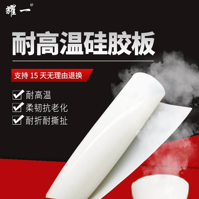 .白色耐高温硅胶板 耐高温硅胶皮 硅橡胶板 硅胶垫1-20mm厚