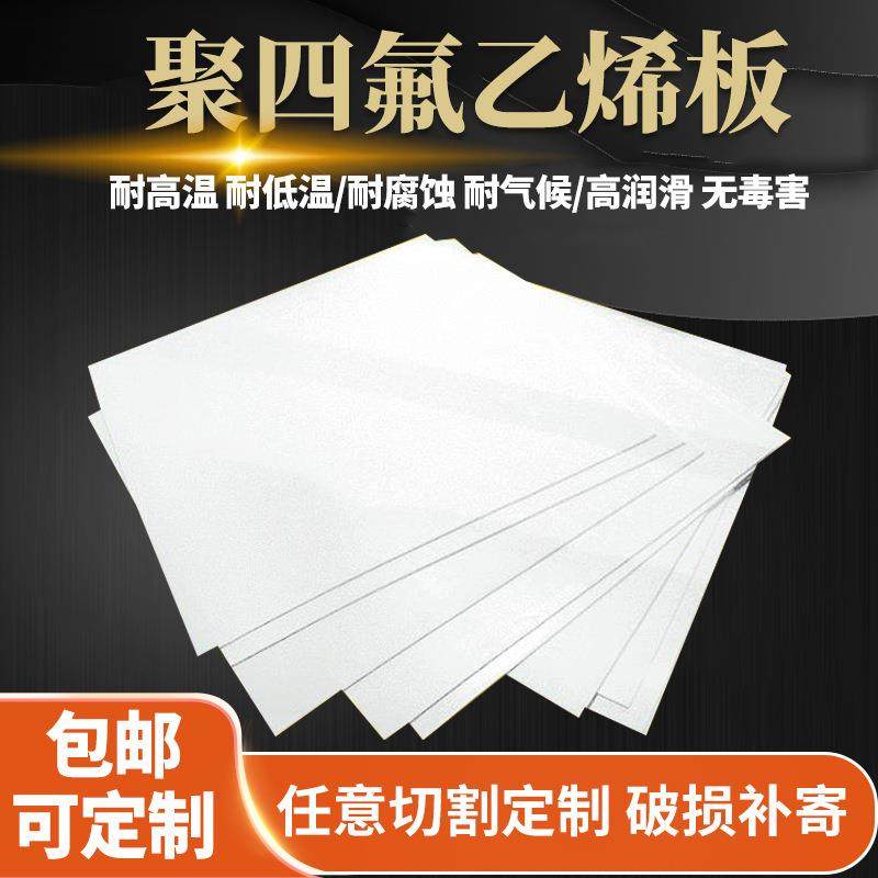 .A级铁氟龙 F4板 钠化处理 5mm厚聚四氟乙烯板耐高温 楼梯滑板钢,橡塑材料及制品,绝缘板,淘宝优惠券,粉丝福利购,淘宝优惠卷